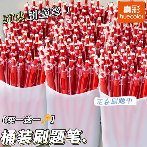 真彩红笔st笔头老师批改作业专用学生中性笔按动笔0.5水笔圆珠笔签字笔教师按压直液式高颜值走珠水性红笔芯