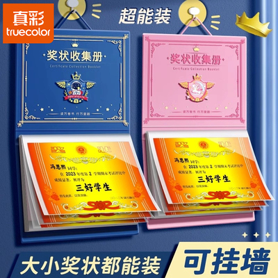 真彩奖状收集册可挂墙展示男孩女孩荣誉证书a4儿童收纳收藏册本相