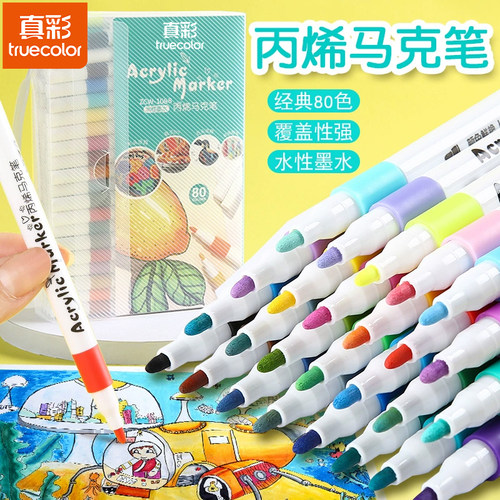 丙烯马克笔不透色儿童小学生彩笔