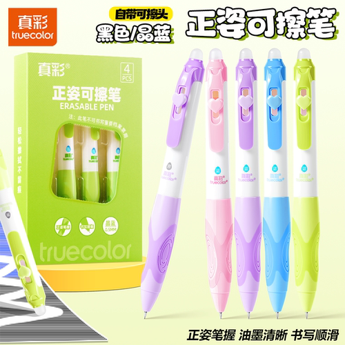 真彩按动正姿热敏可擦笔学生专用练字正姿二三四年级儿童初学者魔力擦高颜值热敏可擦科技书写顺滑晶蓝黑色笔