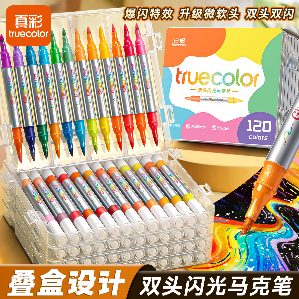 真彩爆闪双头双色闪光马克笔软头水彩笔小学生美术专用荧光笔带闪粉彩色笔亮晶晶闪闪彩笔画画无毒水彩流沙笔
