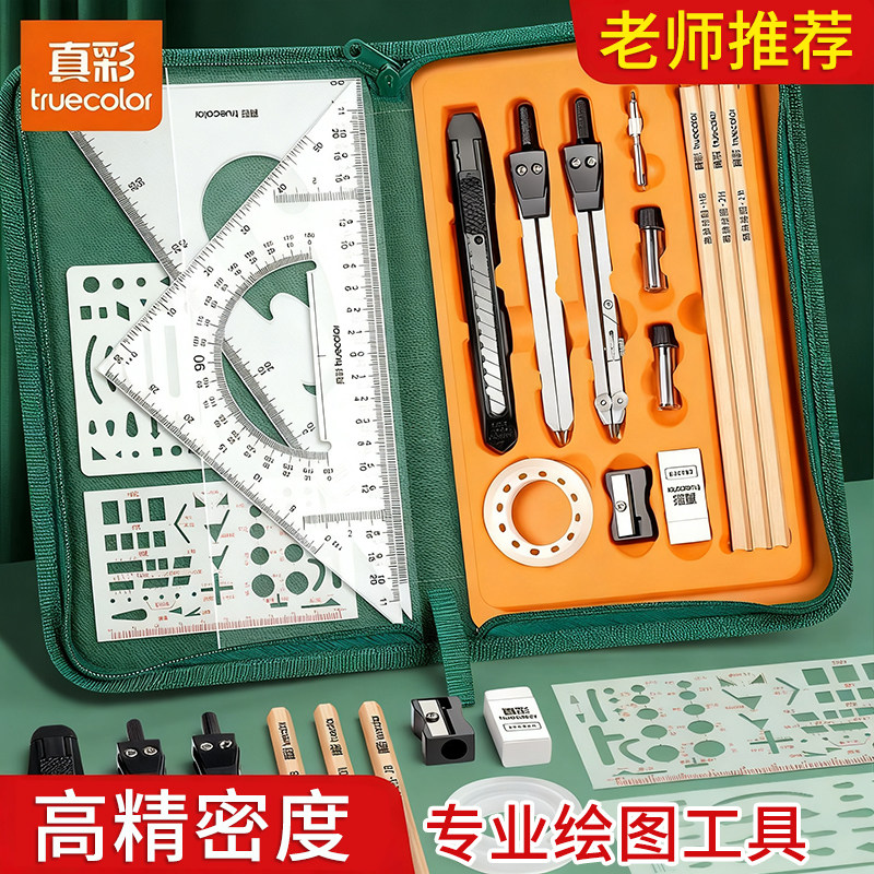 真彩机械制图工具土木工程制图绘图工具包绘图建筑工图做图作图画图专业圆规套装丁字尺组合大学生实用尺规,文具电教/文化用品/商务用品,各类尺/三角板/量角器,淘宝优惠券,粉丝福利购,淘宝优惠卷