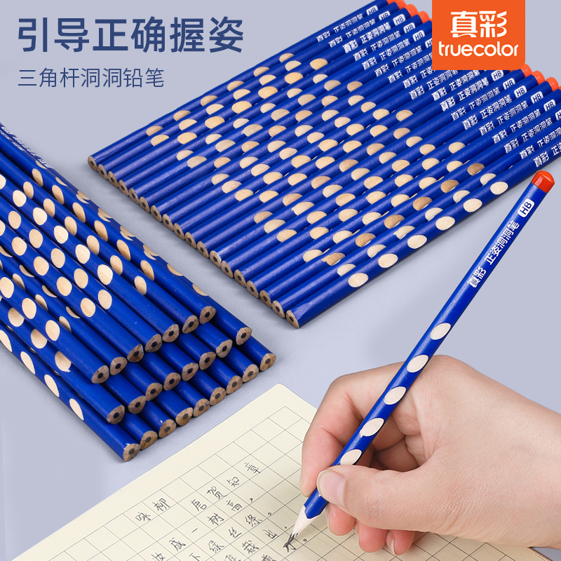 真彩（TRUECOLOR）HB洞洞铅笔小学生儿童正姿矫姿幼儿园练字笔三角木杆沾顶易抓握安全无毒开学礼物文具ZC180