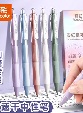 真彩ST刷题笔按动中性笔高颜值速干笔学生用小学生考试专用笔头黑笔按压式顺滑水性签字笔水笔黑色碳素圆珠笔