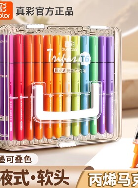 真彩直液式丙烯马克笔不透色儿童小学生彩笔丙烯笔幼儿园可叠色水性可水洗绘画笔24/36色拍立得防水DIY水彩笔