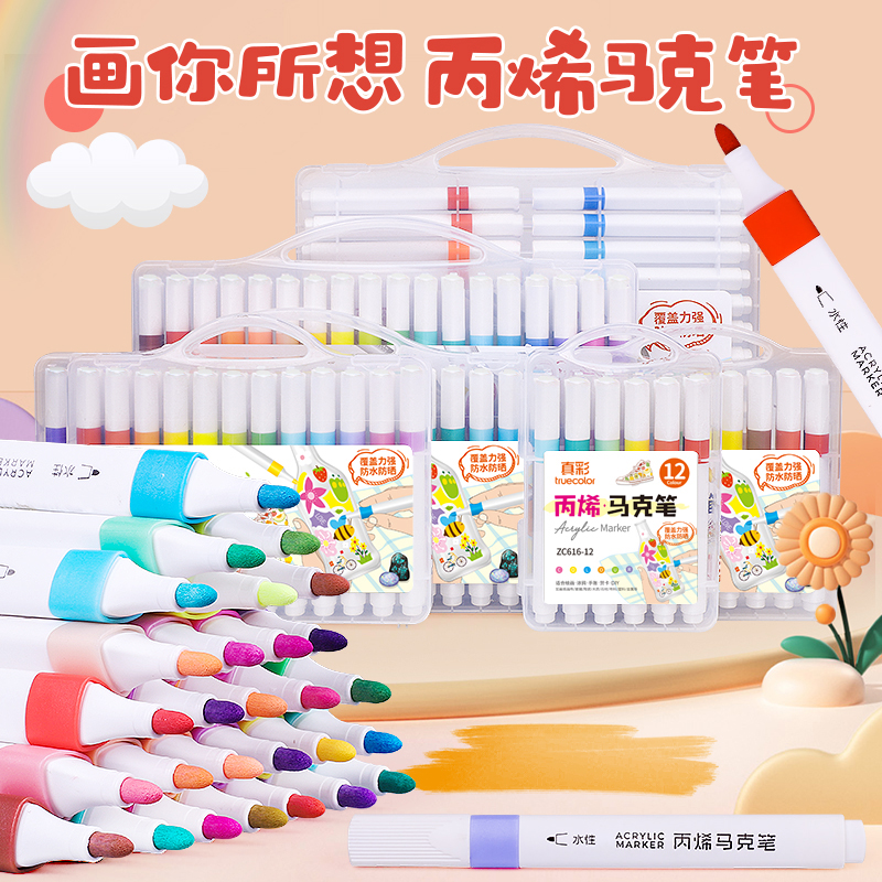 真彩（TRUECOLOR）60色单头水性丙烯马克笔PP盒装防水速干儿童学生专用手绘咕卡涂鸦DIY彩绘水彩笔彩色画笔