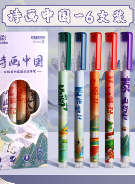 真彩诗画中国熊猫直液式走珠笔中性笔刷题签字笔小学生用初中生专用高颜值考试速干顺滑针管头黑色水笔圆珠笔