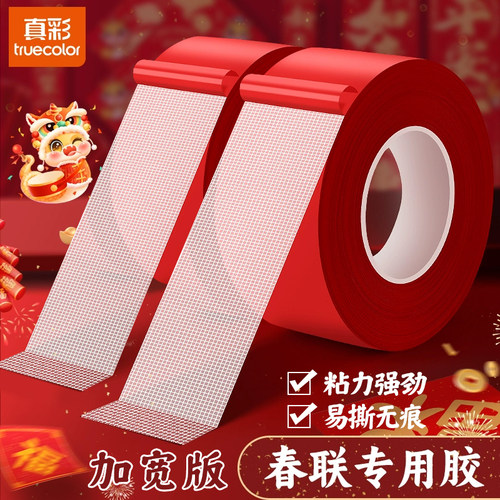 真彩网格双面胶春联胶布基胶不伤墙婚房布置专用胶布不留痕防水无痕墙面耐高温地板地垫革拼接布基胶带免打孔