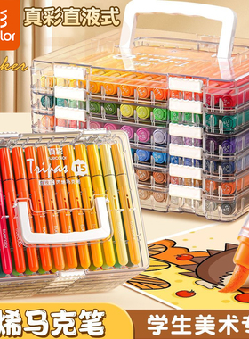 真彩丙烯马克笔直液式软头不透色可叠色小学生专用儿童可水洗无毒水彩笔涂色美术专用724824色美术颜料笔画笔