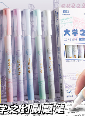 真彩大学之约系列中性笔名校联名笔学生考试励志直液式黑笔针管式速干笔快干刷题笔专用高颜值笔芯签字笔水笔