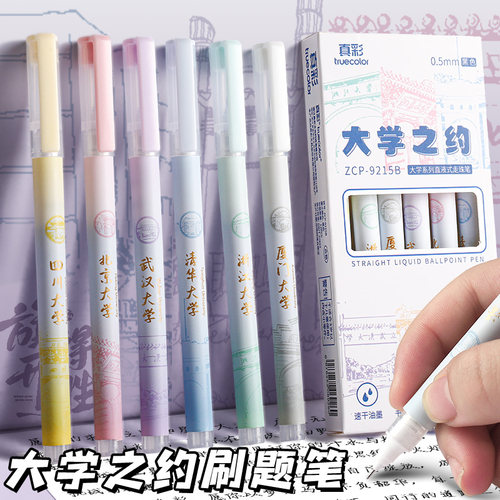 速干顺滑直液式走珠笔中性笔刷题