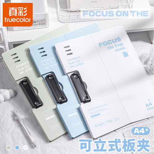 真彩文件夹垫板档案夹夹板可立式