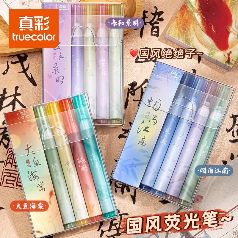 真彩荧光笔国风高颜值划重点手账专用淡色系古典配色记号笔标记笔银光莹光笔彩色笔学生用做笔记彩笔手帐笔