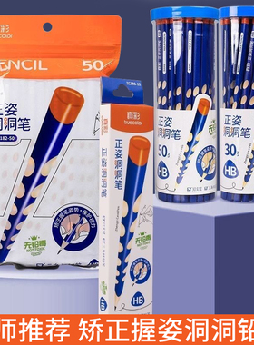 真彩文具洞洞铅笔小学生专用一二年级安全hb铅笔矫正握姿幼儿园初学者特粗大三角杆练字考试无毒名字写字纠正