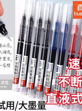 真彩速干直液式中性笔走珠笔黑色针管0.5考试老师学生专用笔碳素水笔笔芯刷题笔签字笔蓝红笔黑色写字笔水性