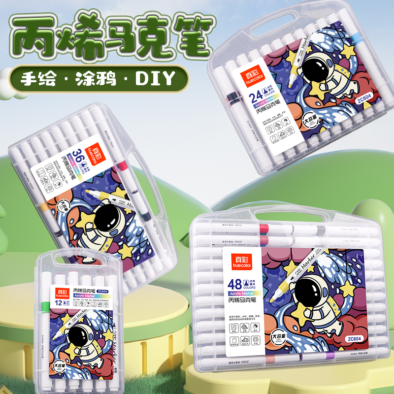 真彩 (TRUECOLOR)大容量丙烯马克笔单头速干防水不透色可叠色幼儿园小学生儿童考试专用手绘咕卡涂鸦彩绘画笔