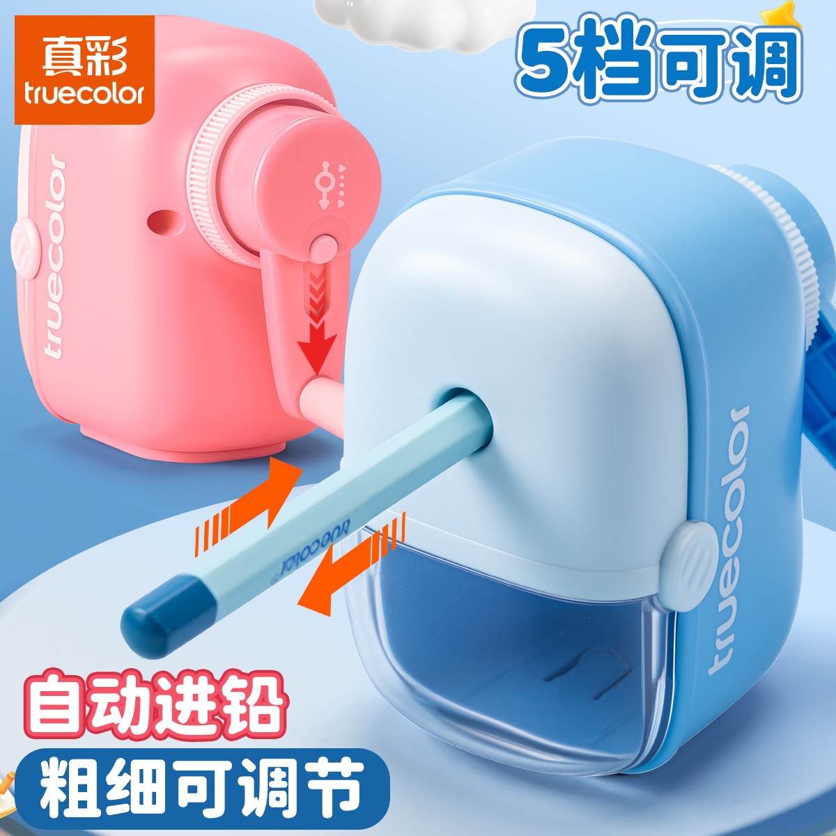 真彩削笔器文具削笔机卷笔刀大口直径可调节美术刨笔机简约卡通学生手摇多功能转笔刀铅笔刀学生儿童用削笔刀
