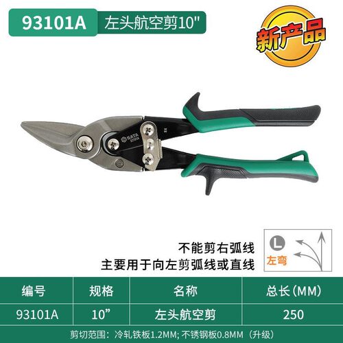 世达铁皮剪刀工业剪强力多功能铁皮剪专用龙骨剪子集成吊顶航空剪