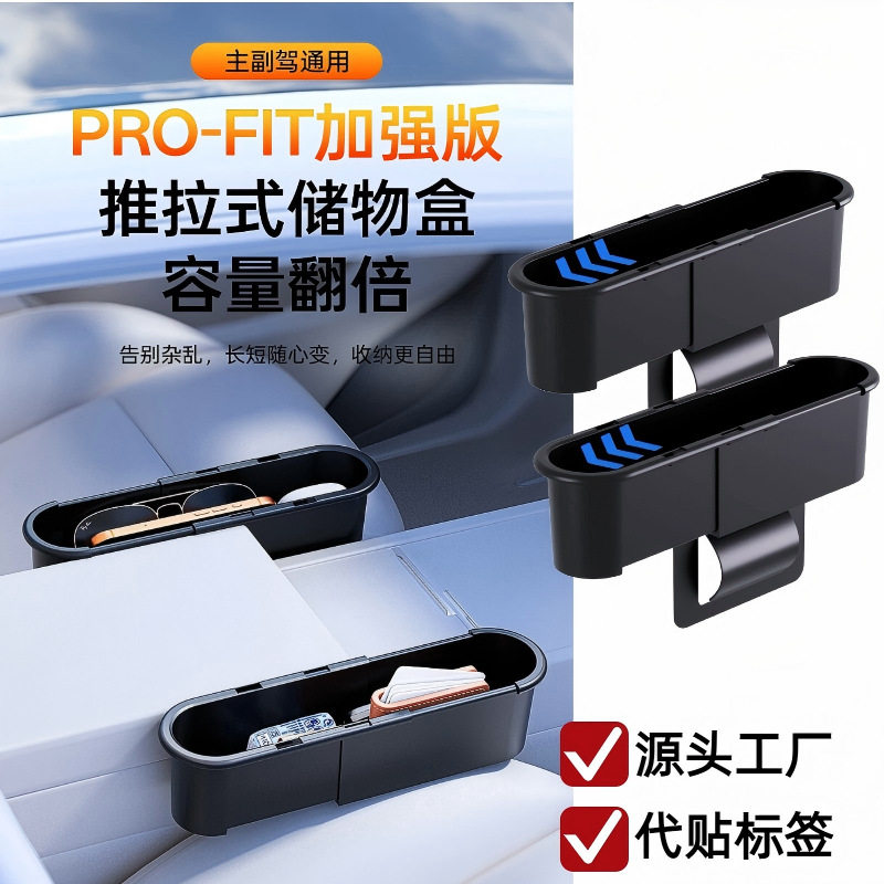 车载推拉式可折叠座椅缝隙收纳盒