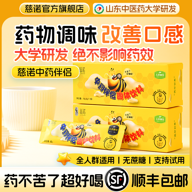 慈诺无蔗糖不影响药效中西药适用