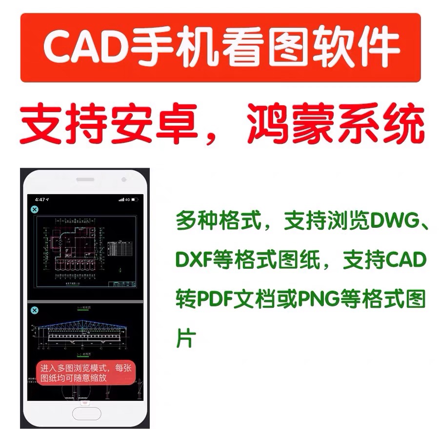 CAD手机看图画图快速预览测量编辑手机版cad转PDF软件会员永久破