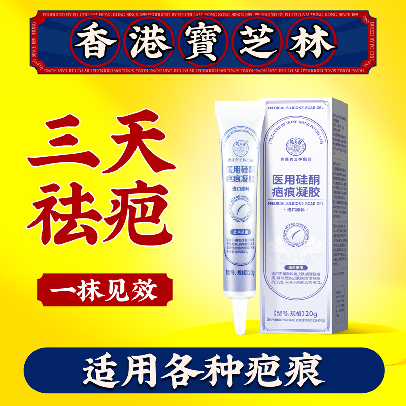 【快速祛疤】医用祛疤膏硅酮凝胶