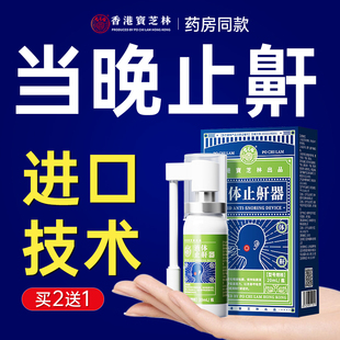 香港宝芝林医用液体止鼾器消打鼾男士防打呼神器贴呼噜女嚎喷雾NK
