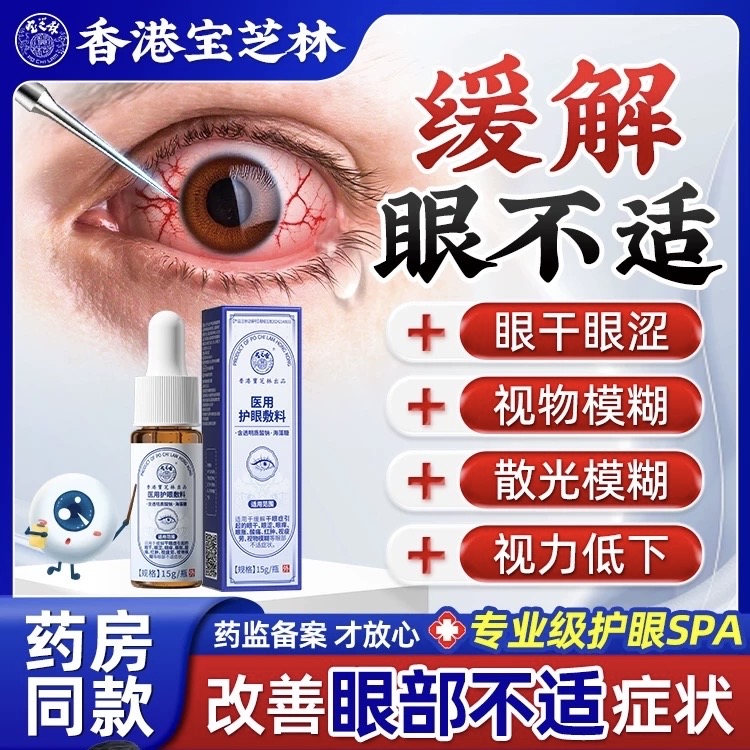 【已售999+】医用护眼敷料正品