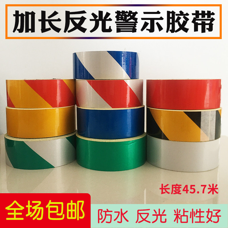 反光警示胶带5CM斜纹黄黑胶带红色蓝色黄色标识带红黄地标线红白斑马线胶带绿色警戒线分区隔离地板胶贴