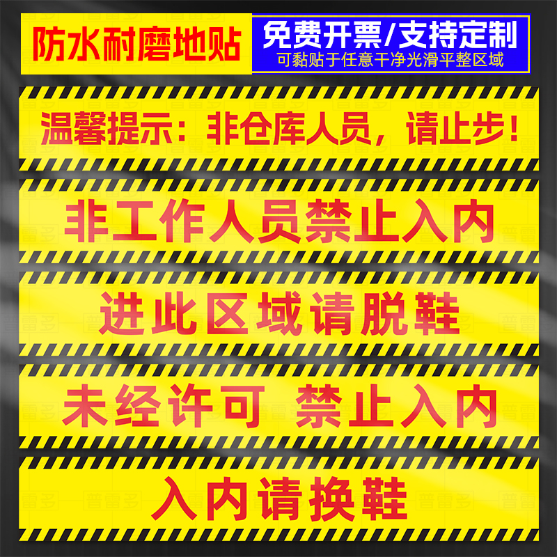 非工作人员禁止入内标识贴未经许可请勿进入闲人免进地贴请止步提示贴入内换鞋此区域脱鞋警示贴仓库地面贴纸