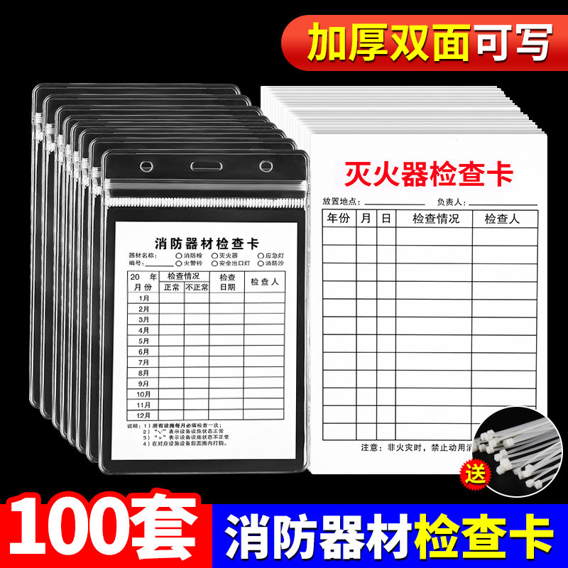 灭火器点检卡查消防材测记