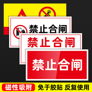 禁止合闸有人工作磁性标识牌正在检修禁止启动警示牌设备维修中状态牌禁止分闸牌磁吸标志牌请勿操作停用标示