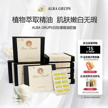 ALBA GRUPS A家白玫瑰精油胶囊高阶保养保加利亚进口10粒*9盒装
