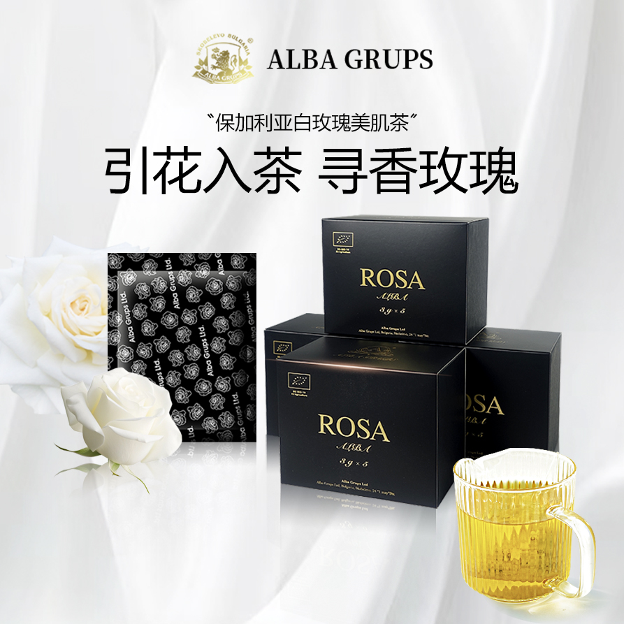 albagrups白玫瑰a家玫瑰茶