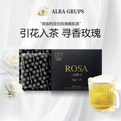 ALBAGRUPS白玫瑰花茶
