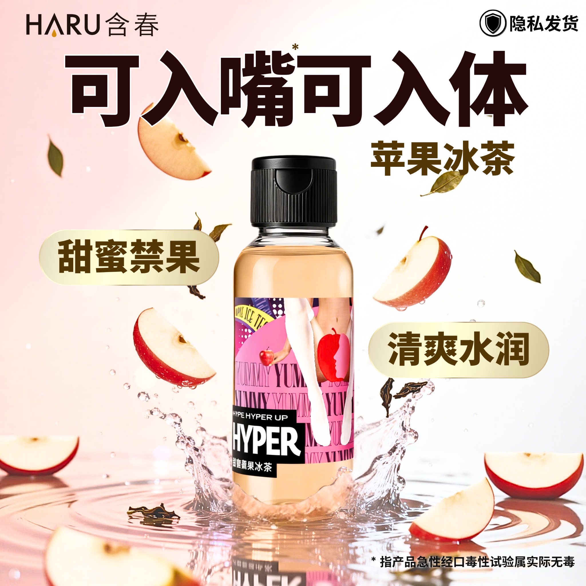 【苹果情趣】可舔免洗润滑液HARU含春人体油剂夫妻口女性私处用交