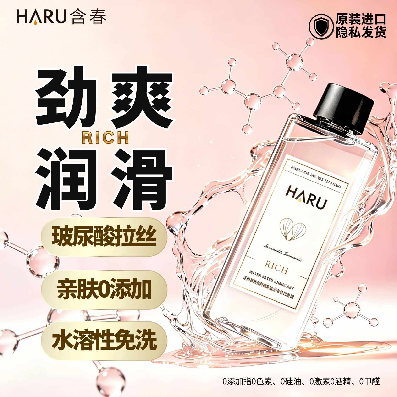 【玻尿酸】HARU含春人体润滑液粘稠拉丝剂成人男女性专用品油进口