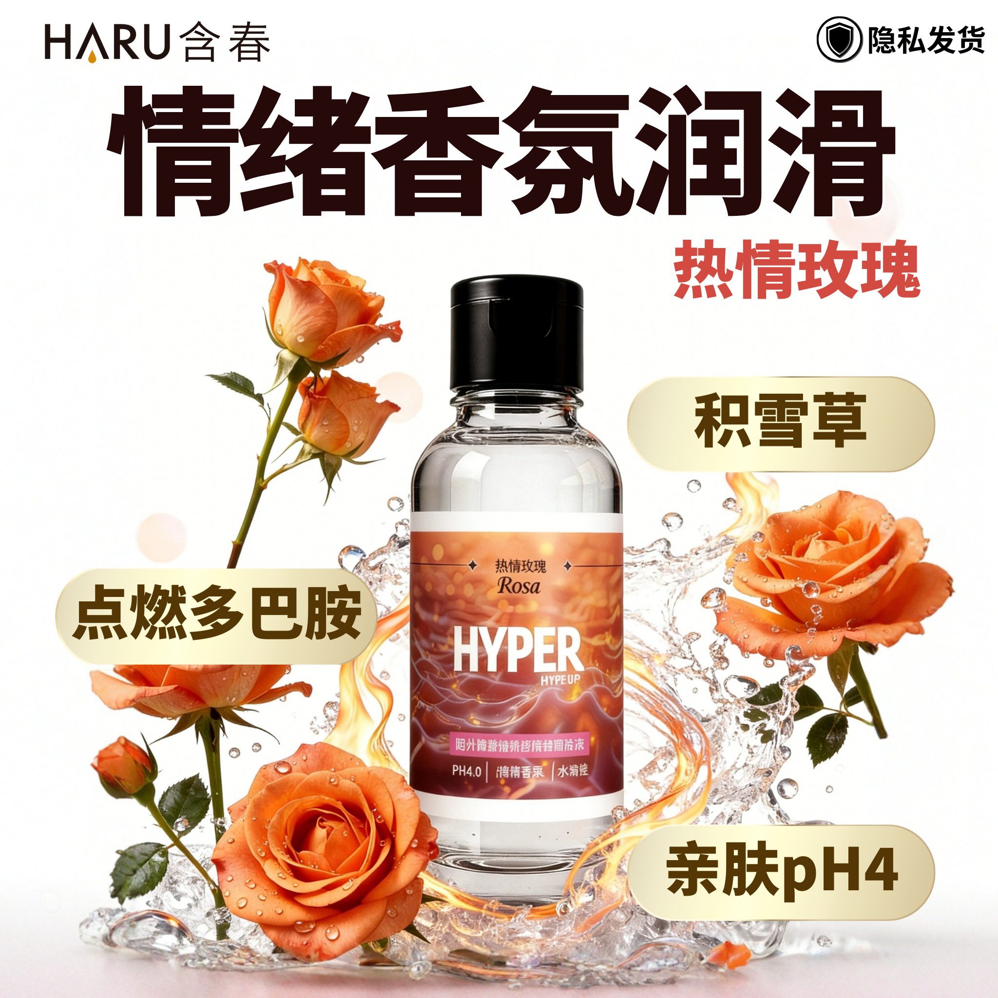 【热感系列】水溶性可舔免洗润滑液HARU含春成人男女情趣阴道按摩