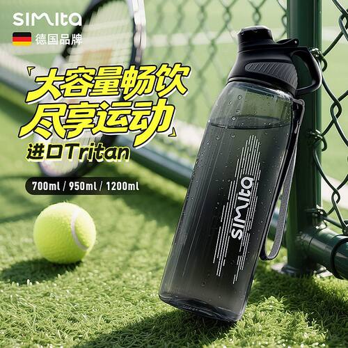 simita施密特运动水杯Tritan耐高温杯子大容量便携骑行夏季水壶男