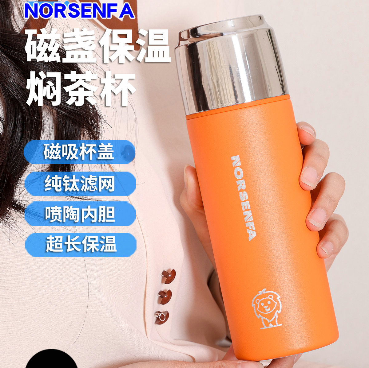 NORSENFA诺森发保温杯陶瓷内胆闷茶杯茶水分离泡茶水杯子车载旅行