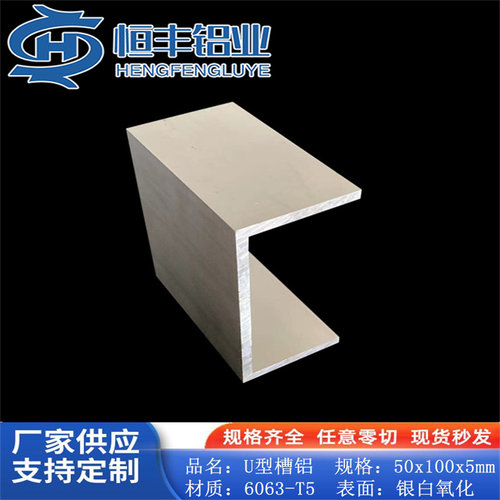 现货速发U型槽铝100x50x5mm内径0mm固定槽玻璃卡槽导轨滑槽氧化铝
