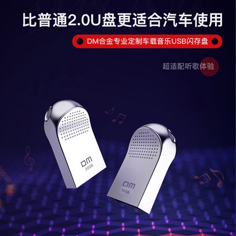 现货速发车载随身碟歌曲 音乐202/金属迷你 小巧 精致 16GB/DM 大
