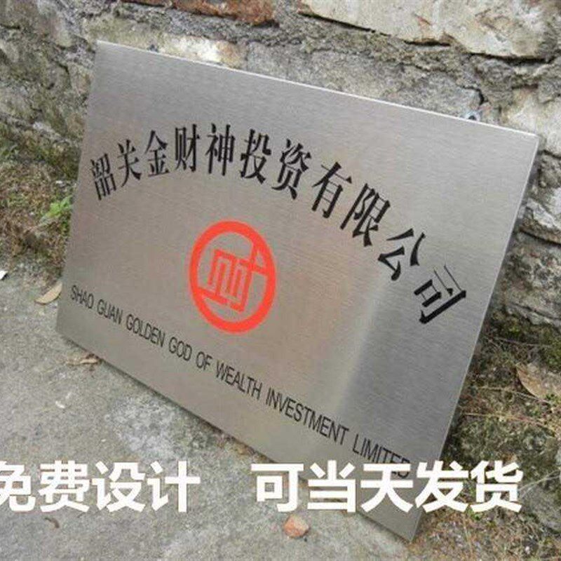 现货速发不锈钢腐蚀牌公司门牌匾铜牌铝牌丝印钛金广告牌牌标牌厂