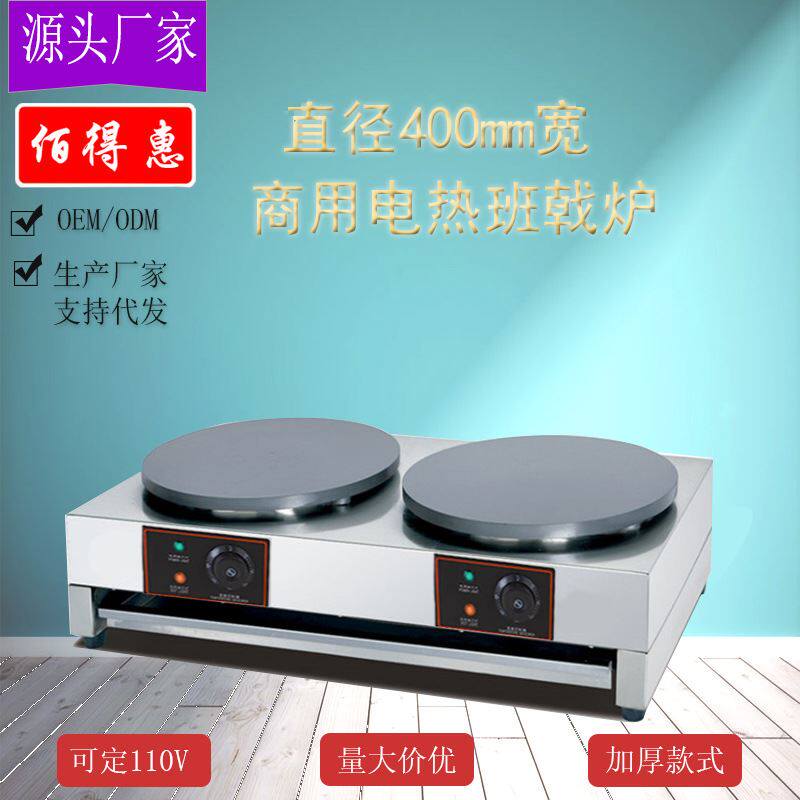 现货速发新品新佰得电热班戟炉不粘烤饼机薄脆煎饼果子机商用110V