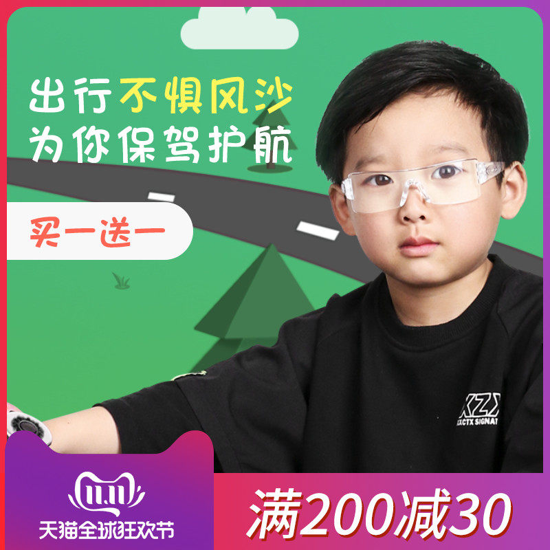 现货速发儿童护目镜骑行防风防尘防飞虫儿童儿童透明护目镜学生实
