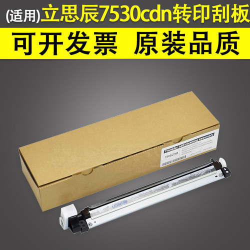 现货速发适用 立思辰GA75d转印刮板组件GA5d GA5cd 52cd GA55cd转