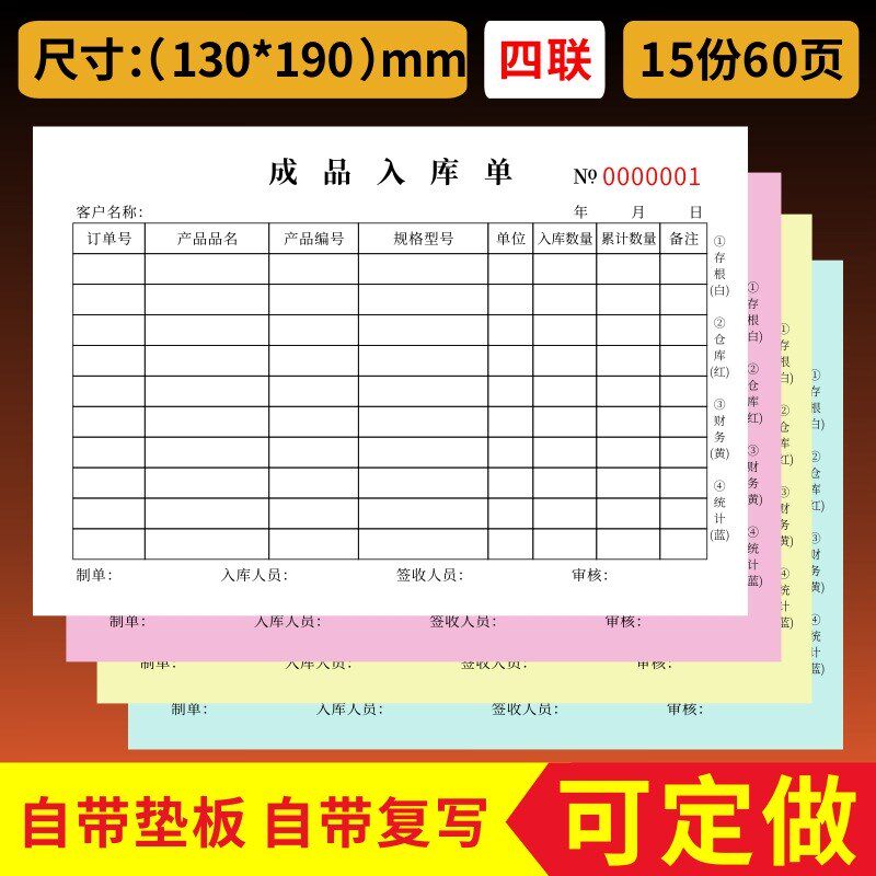 现货速发成品入库单出库单二联三联四联仓库进货出货单进仓出仓产