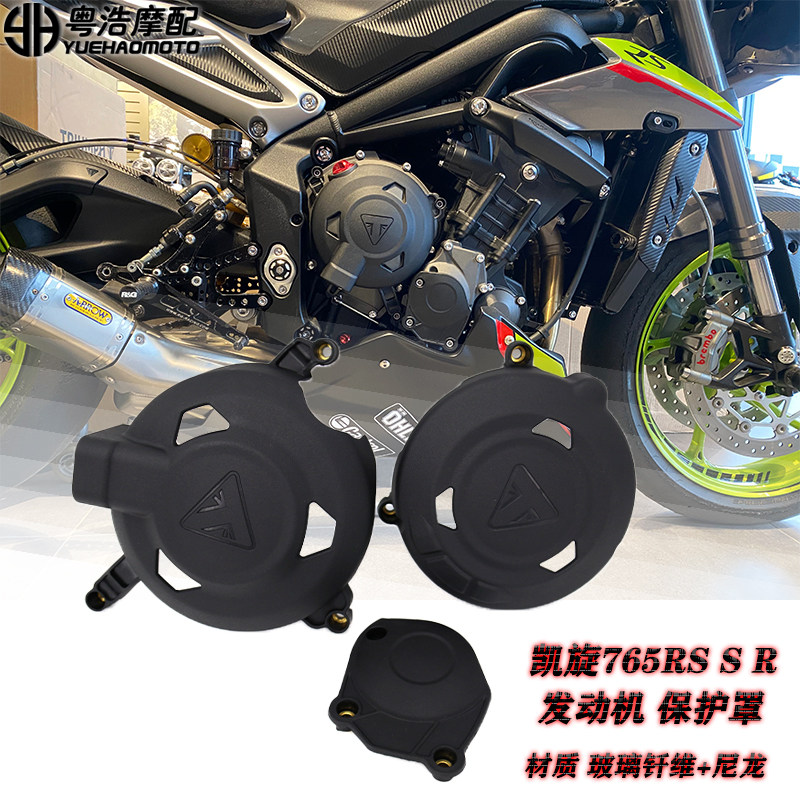 现货速发适用 凯旋 765RS /675 S/R/改装保护盖 防摔保护油箱防滑