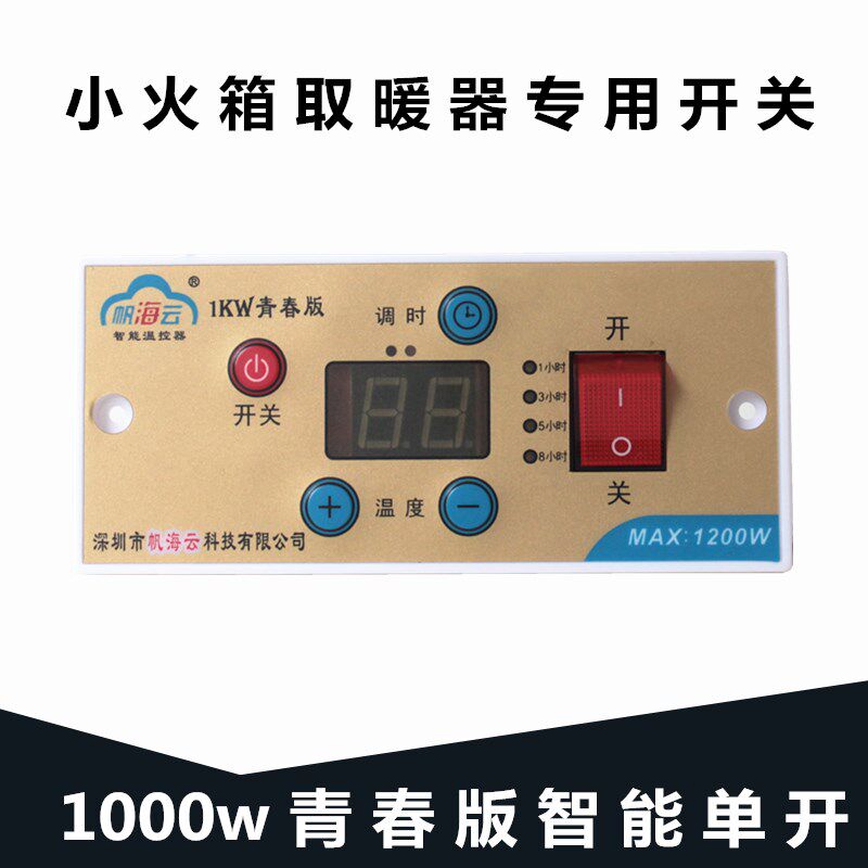 现货速发青春版1000w单开温控器电火箱配件电火桶温控智能恒温调