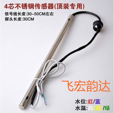 现货速发探头雨林自动皇明天普通用型温度太能热水器水温水位传感